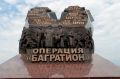 23 июня 1944 в ходе Великой Отечественной войны началась Белорусская стратегическая наступательная операция «Багратион»