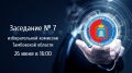 Проект повестки дня заседания избирательной комиссии Тамбовской области № 7