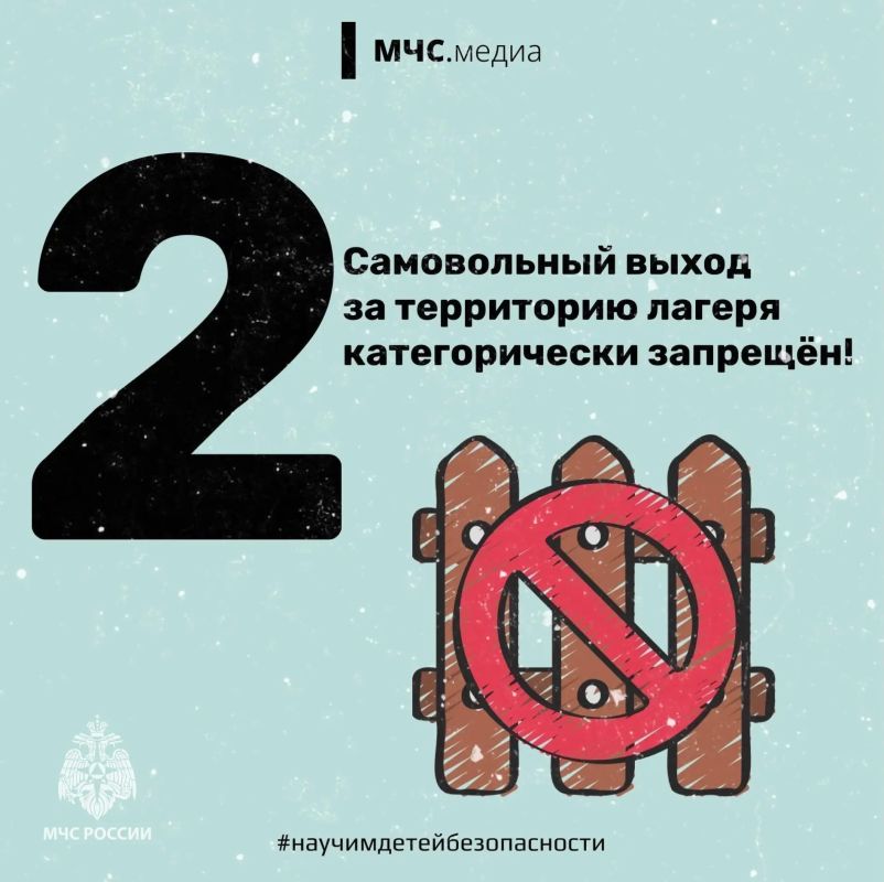 Правила безопасного поведения в детском лагере Правила безопасного поведения в детском лагере