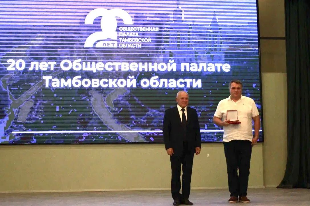 В Тамбовской области прошло торжественное мероприятие, посвящённое 20-летию Общественной палаты региона