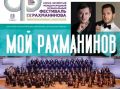 Открытие фестиваля Рахманинова состоится в Учебном театре Державинского университета