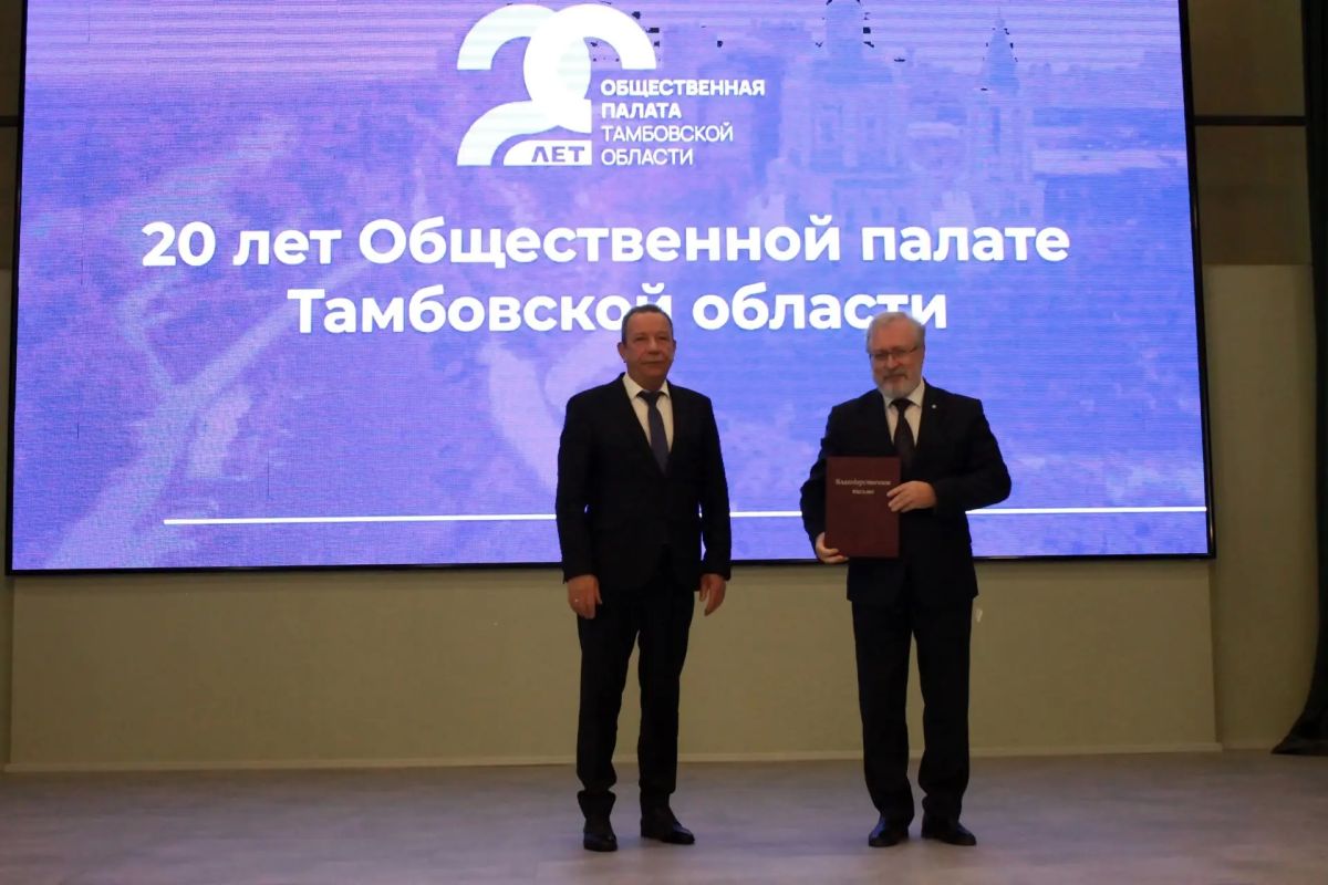 В Тамбовской области прошло торжественное мероприятие, посвящённое 20-летию Общественной палаты региона В Тамбовской области прошло торжественное мероприятие, посвящённое 20-летию Общественной палаты региона