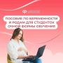 61 тамбовская студентка оформила пособие по беременности и родам с начала года