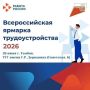 26 июня в Тамбове пройдёт федеральный этап Всероссийской ярмарки трудоустройства «Работа России