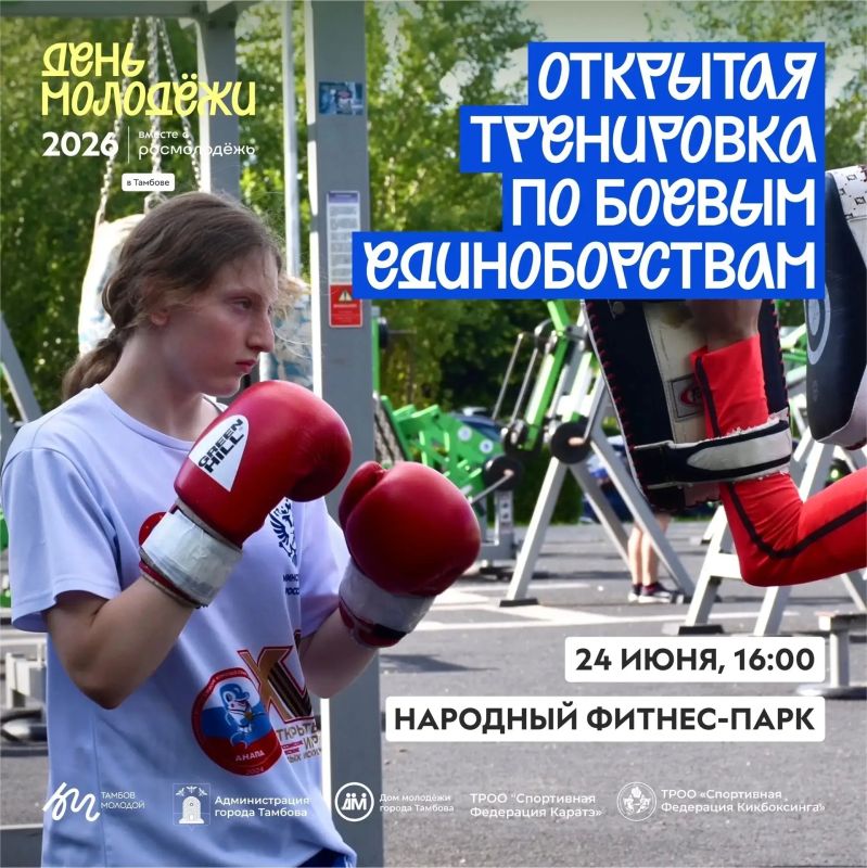 С 20 июня в Тамбове проходит «Неделя молодёжи», посвящённая предстоящему празднику