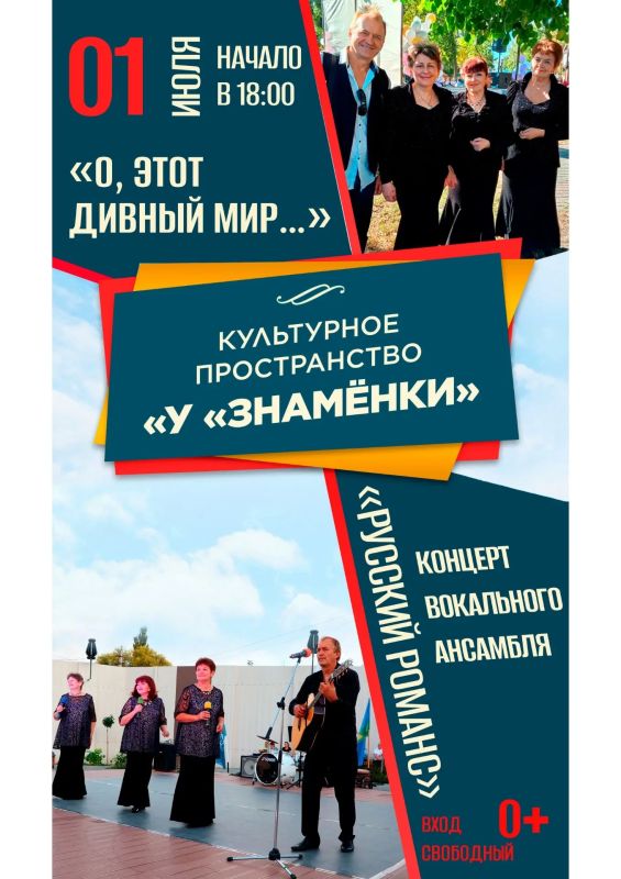 Вокальный ансамбль «Русский романс» приглашает тамбовчан на концертную программу под открытым небом «О, этот дивный мир…»!