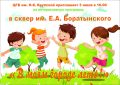 Лето в сквере Боратынского: библиотека приглашает на интерактивное мероприятие «В моём городе лето»