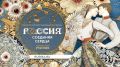 8 и 9 июля в Москве на площадке Национального центра «Россия» пройдёт Всероссийский свадебный фестиваль «Россия