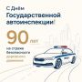 Уважаемые коллеги из Госавтоинспекции Тамбовской области!