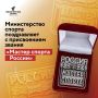 Вот это уровень Мастер спорта - звание на всю жизнь!
