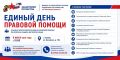 В рамках Всероссийской недели правовой помощи по вопросам защиты интересов семьи 8 июля с 10:00 в филиале Государственного фонда поддержки участников специальной военной операции «Защитники Отечества» по Тамбовской области...