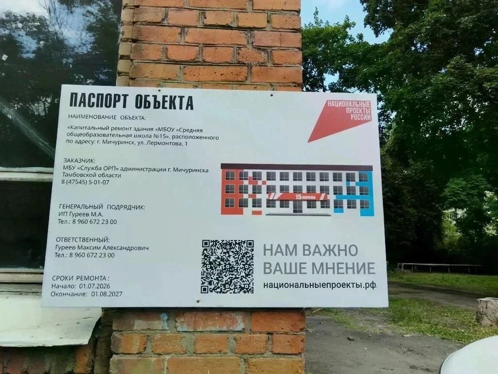 В Мичуринске капитально ремонтируют школу № 15 В Мичуринске капитально ремонтируют школу № 15