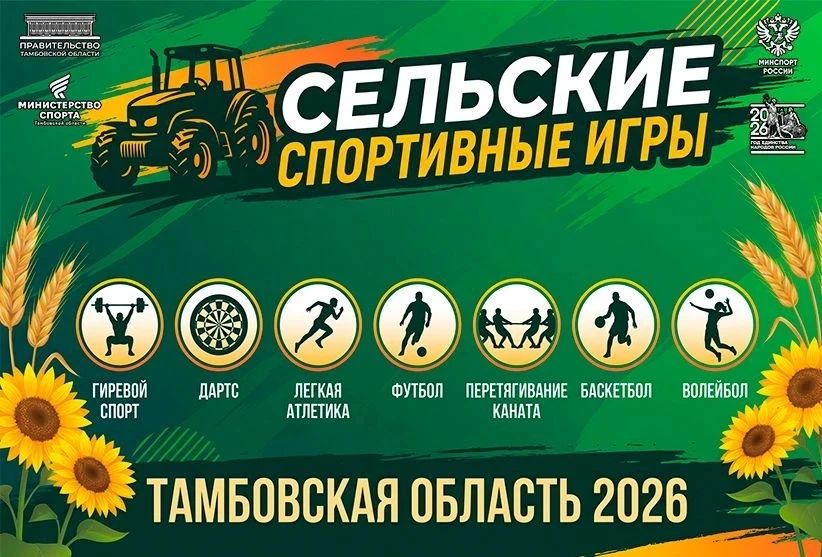 Знаменка, встречай!. Команды 23 муниципалитетов готовятся к традиционным летним сельским играм! На старты выйдет порядка 700 спортсменов