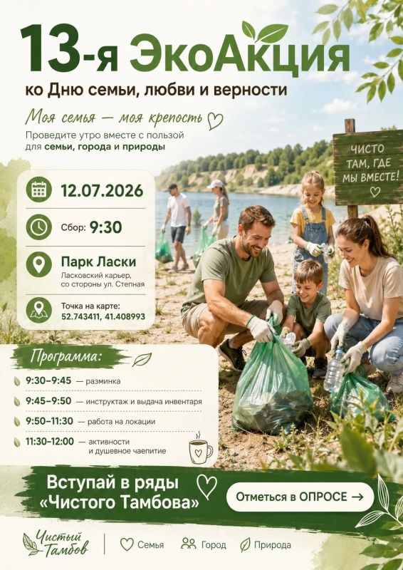 В Тамбове в парке “Ласки” пройдет субботник (0+)