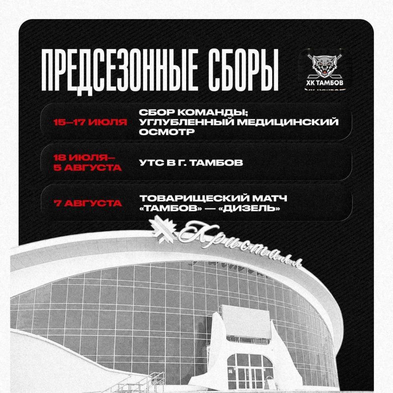 ХК «Тамбов» в августе проведёт четыре предсезонных товарищеских матча