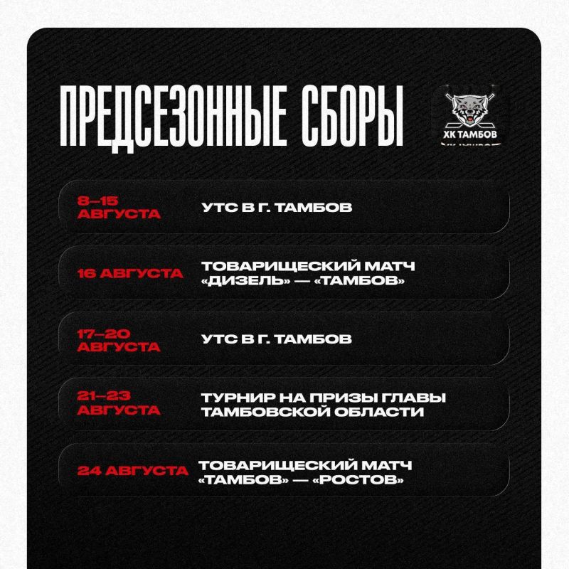 ХК «Тамбов» в августе проведёт четыре предсезонных товарищеских матча ХК «Тамбов» в августе проведёт четыре предсезонных товарищеских матча