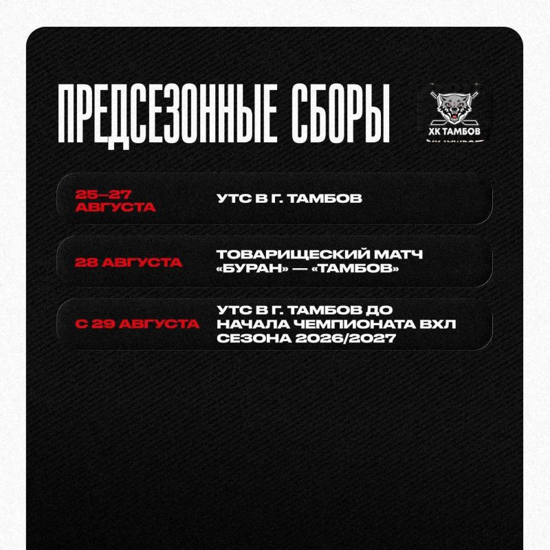 ХК «Тамбов» в августе проведёт четыре предсезонных товарищеских матча ХК «Тамбов» в августе проведёт четыре предсезонных товарищеских матча