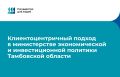 Министерство экономической и инвестиционной политики Тамбовской области переходит к роли навигатора для бизнеса