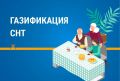 подключить загородный дом к сетевому газу?