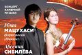 11 июля в рамках летнего этапа 44-го Международного музыкального фестиваля имени С.В. Рахманинова в Музее-заповеднике «Ивановка» состоится камерный концерт с участием музыкантов из России и Японии