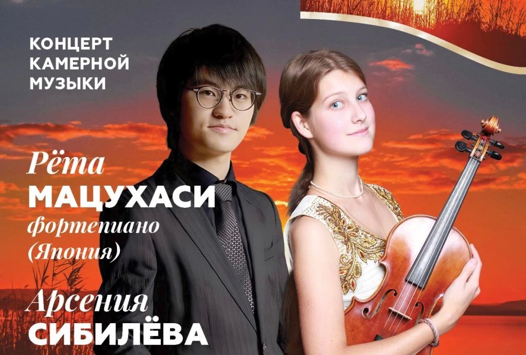 11 июля в рамках летнего этапа 44-го Международного музыкального фестиваля имени С.В. Рахманинова в Музее-заповеднике «Ивановка» состоится камерный концерт с участием музыкантов из России и Японии