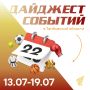 Начинаем рабочую неделю с анонса спортивных турниров