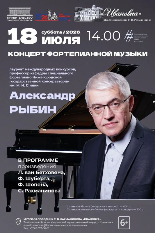 18 июля в 14.00 состоится сольный концерт профессора кафедры специального фортепиано Нижегородской государственной консерватории им. М. И. Глинки Александра Рыбина