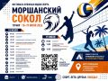 Проведем выходные на "Моршанском соколе"