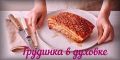 Свинья в китайском стиле: как приготовить идеальную грудинку с хрустящей корочкой