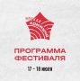 Подробная афиша фестиваля «Ирская коммуна» уже опубликована