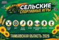 18 июля пройдут XX региональные летние сельские спортивные игры