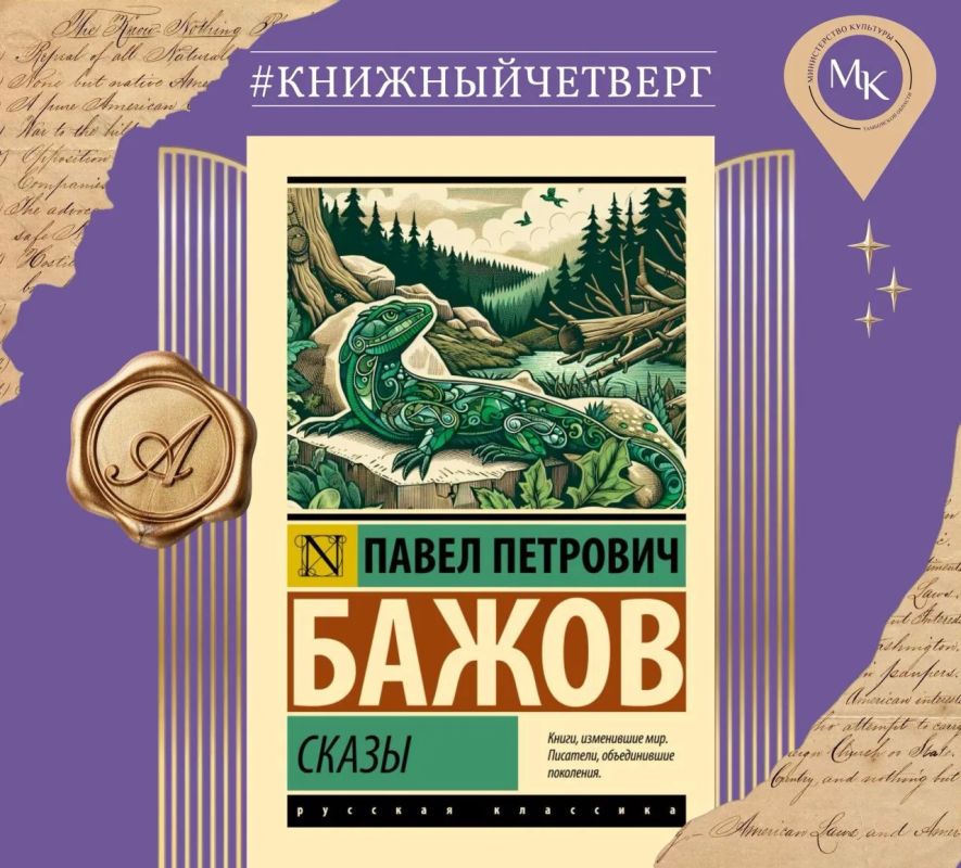 Каменный цветок, малахитовая шкатулка и звон Серебряного копытца