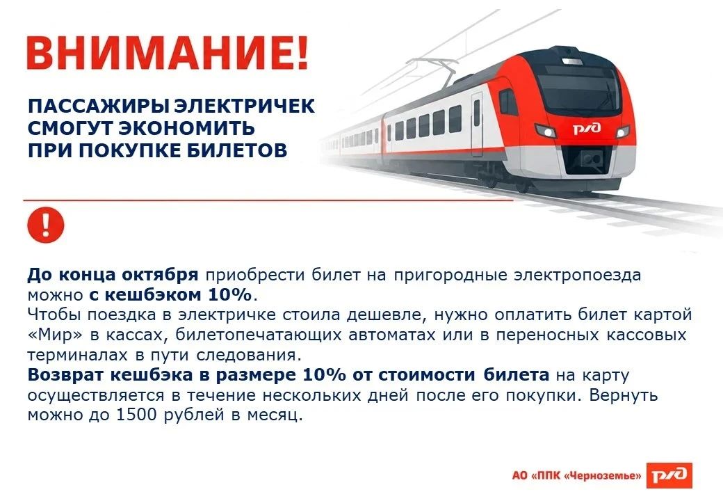 Пассажиры электричек снова смогут экономить при покупке билетов