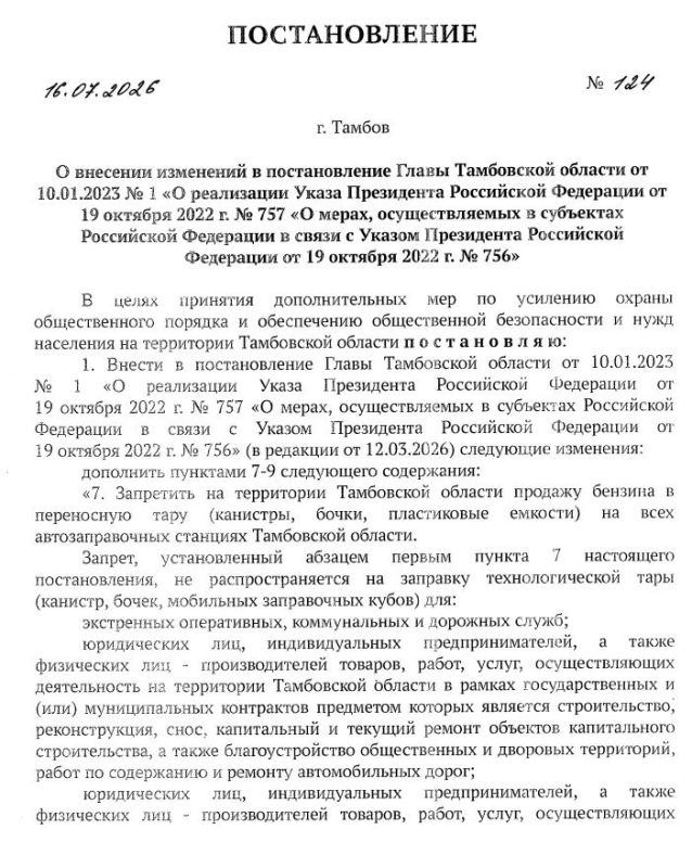 Опубликован текст постановления о продаже бензина по системе «чет/нечет» в Тамбовской области