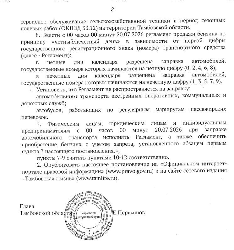 Опубликован текст постановления о продаже бензина по системе «чет/нечет» в Тамбовской области Опубликован текст постановления о продаже бензина по системе «чет/нечет» в Тамбовской области