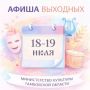 АФИША. 18 июля ***