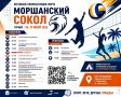 В Тамбовской области пройдёт фестиваль пляжных видов спорта “Моршанский сокол” (6+)