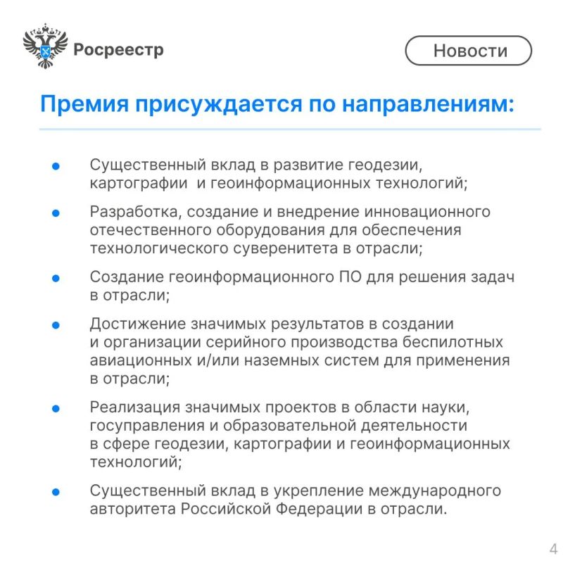 Росреестр объявил о проведении конкурса на соискание премии Правительства России в области геодезии и картографии имени Феодосия Николаевича Красовского Росреестр объявил о проведении конкурса на соискание премии Правительства России в области геодезии и картографии имени Феодосия Николаевича Красовского