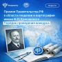 Росреестр объявил о проведении конкурса на соискание премии Правительства России в области геодезии и картографии имени Феодосия Николаевича Красовского