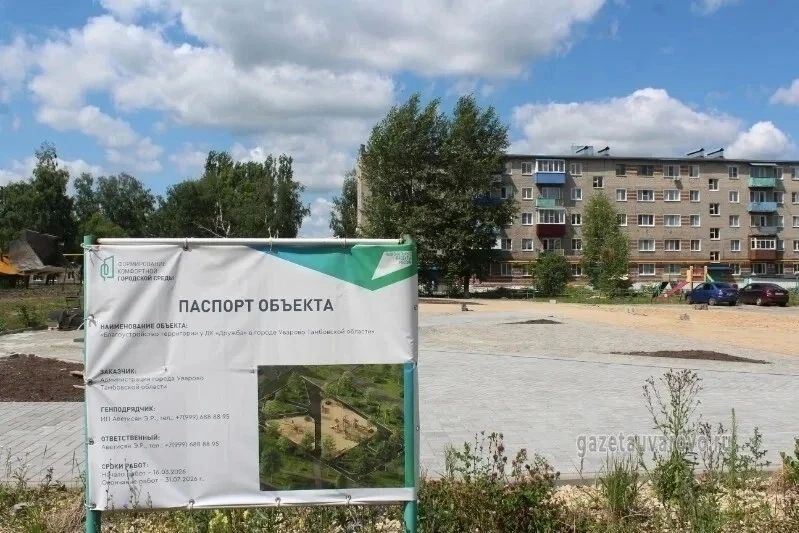 В Уварове возле ДК «Дружба» создают новое общественное пространство В Уварове возле ДК «Дружба» создают новое общественное пространство