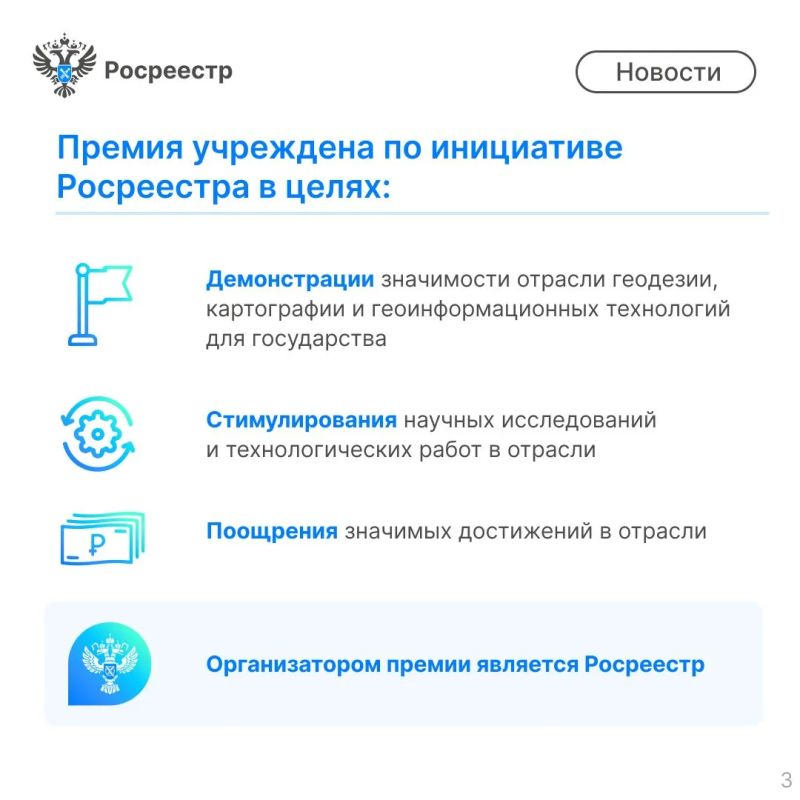 Росреестр объявил о проведении конкурса на соискание премии Правительства России в области геодезии и картографии имени Феодосия Николаевича Красовского Росреестр объявил о проведении конкурса на соискание премии Правительства России в области геодезии и картографии имени Феодосия Николаевича Красовского