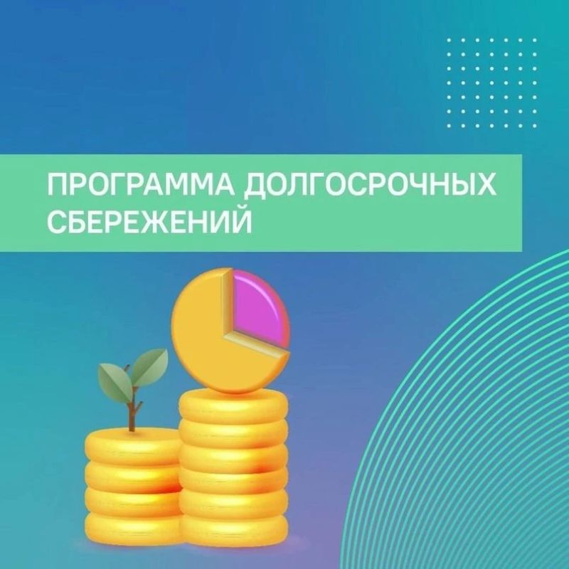 Каждый 12-й тамбовчанин копит с помощью программы долгосрочных сбережений