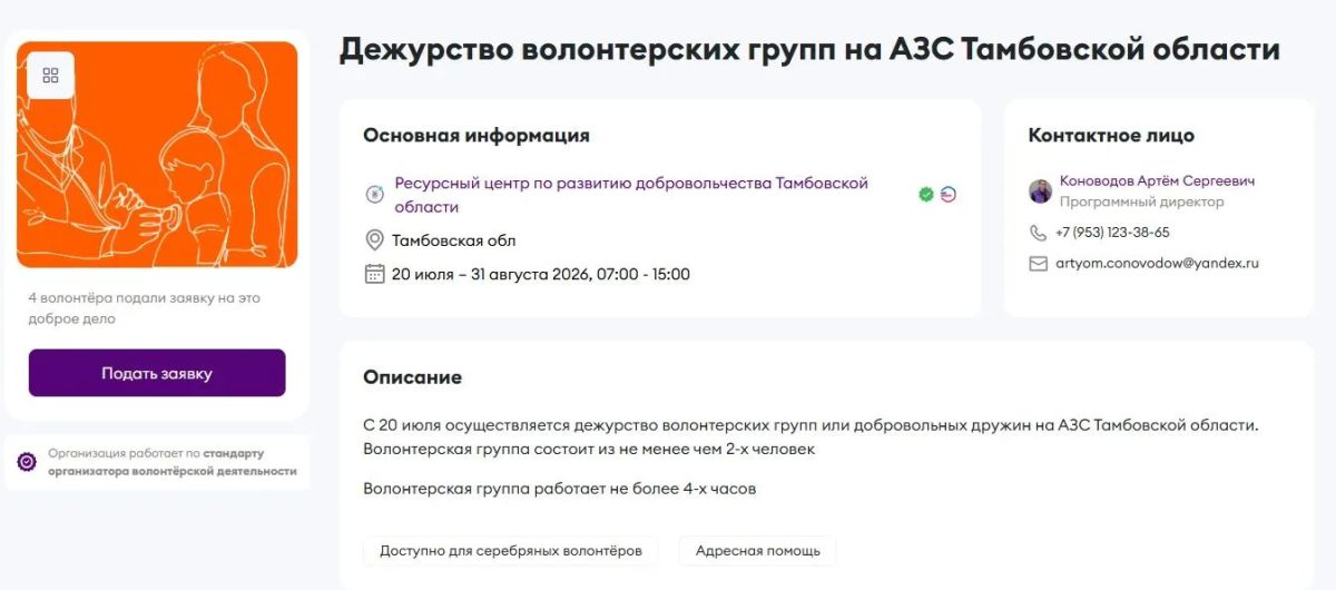В Тамбовской области на заправках будут дежурить полицейские и волонтёры В Тамбовской области на заправках будут дежурить полицейские и волонтёры