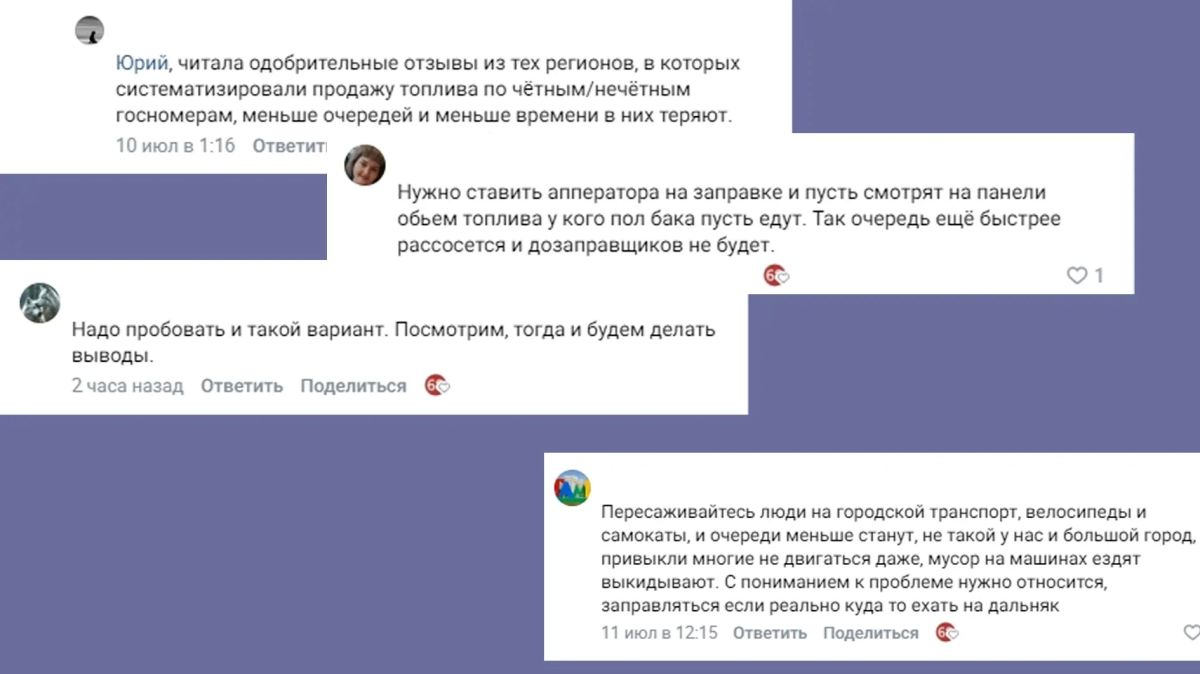 Тамбовчане о системе «чёт/нечет» на АЗС: «Почему не ввести, если это работает?» Тамбовчане о системе «чёт/нечет» на АЗС: «Почему не ввести, если это работает?»