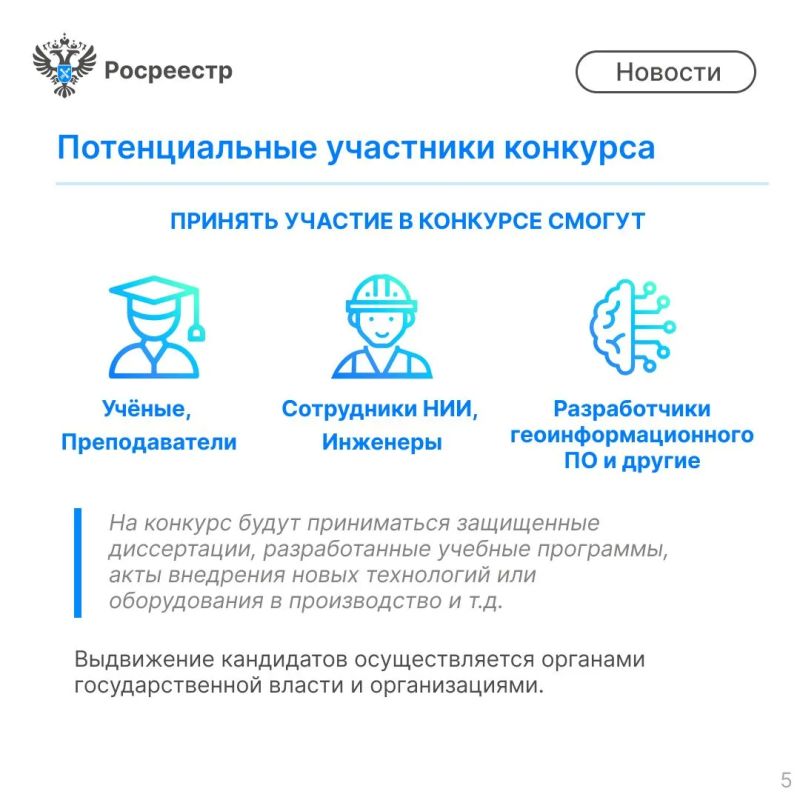 Росреестр объявил о проведении конкурса на соискание премии Правительства России в области геодезии и картографии имени Феодосия Николаевича Красовского Росреестр объявил о проведении конкурса на соискание премии Правительства России в области геодезии и картографии имени Феодосия Николаевича Красовского