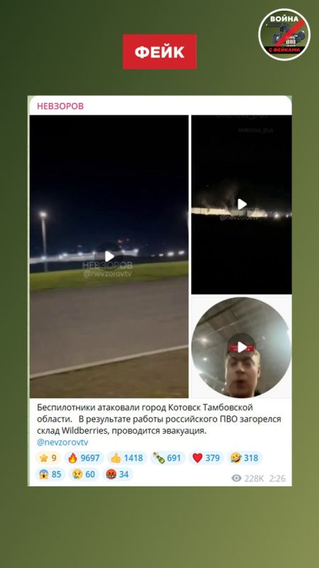 Фейк: Склад Wildberries в Котовске Тамбовской области загорелся в результате работы российского ПВО Фейк: Склад Wildberries в Котовске Тамбовской области загорелся в результате работы российского ПВО