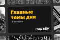 Склады Wildberries подверглись атаке БПЛА в Котовске Тамбовской области и в подмосковном городе Электросталь