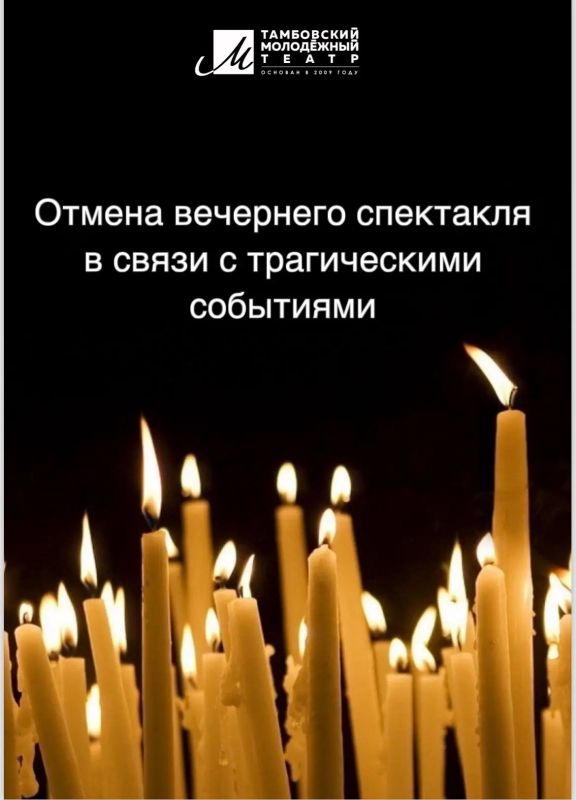 В Тамбовском молодёжном театре отменили вечерний спектакль в связи с трагическими событиями в Котовске