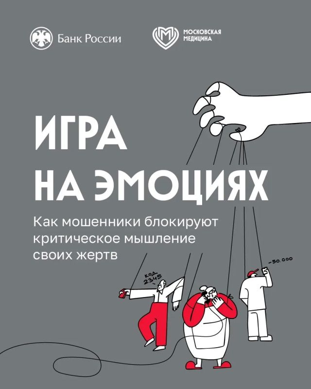 На какие эмоциональные крючки ловят мошенники