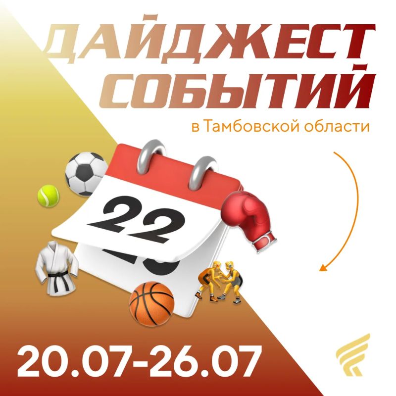 Новая неделя – новые турниры! Включайся в спортивный режим лета